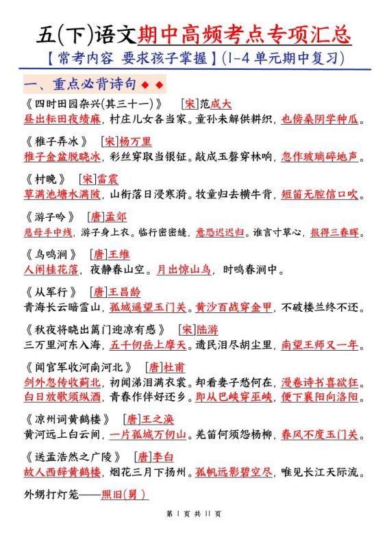 五下语文期中考试复习资料-咖脉互联
