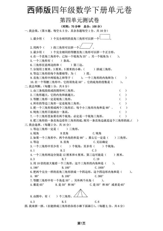 西师版四下数学第四单元测试卷-咖脉互联