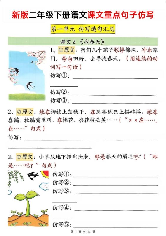 新二下语文1-8单元重点课文句子仿写(空白)-咖脉互联