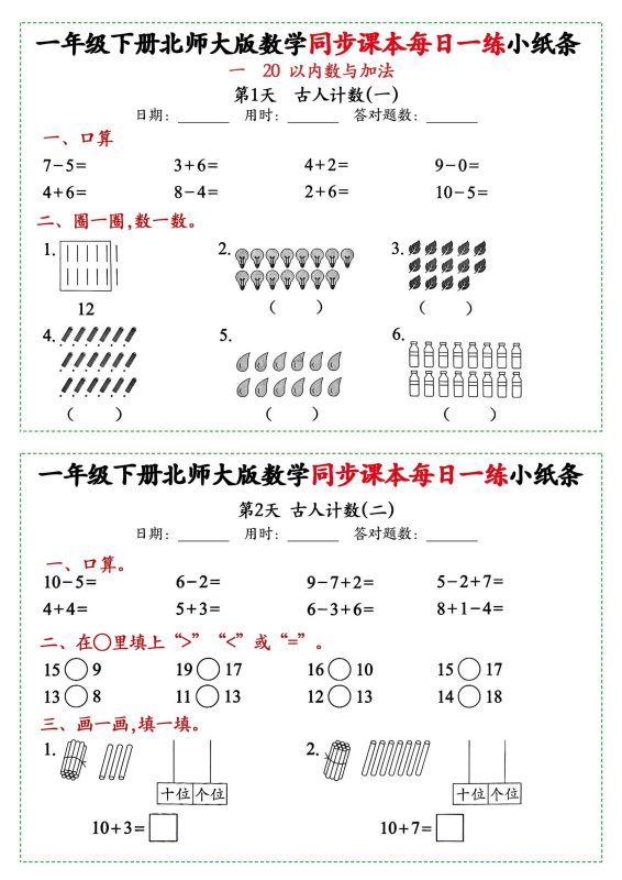 新一下北师大版数学同步课本每日一练小纸条71天(40页)-咖脉互联