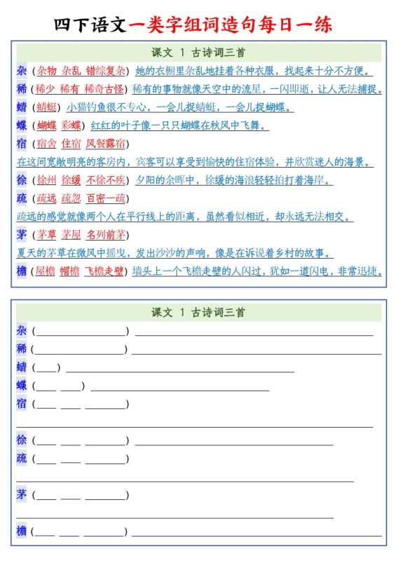 四下语文预习一类字组词造句22页-咖脉互联