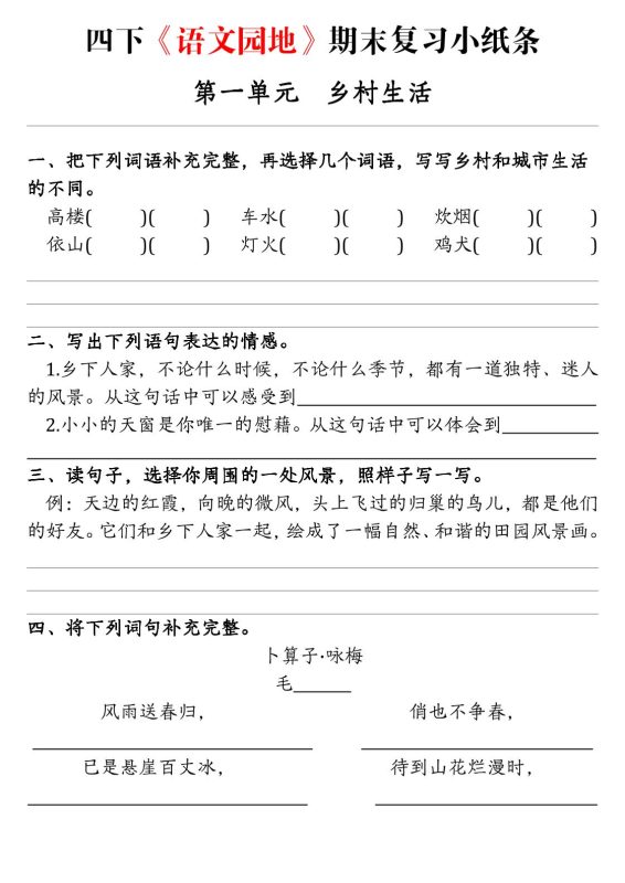 四下语文期末语文园地练习单-咖脉互联