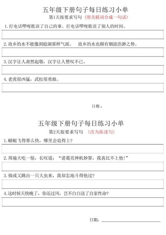 五年级下册语文句子每日练习小单-咖脉互联