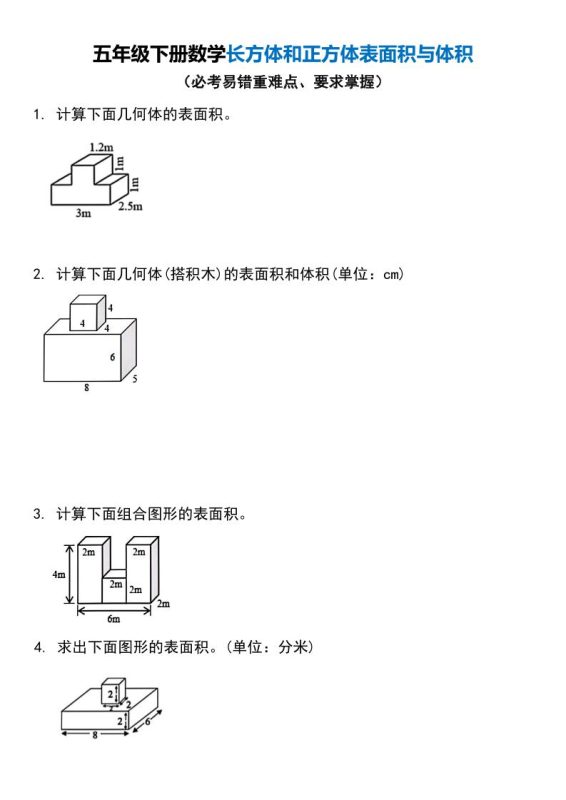 五年级下册数学长方体和正方体表面积与体积-咖脉互联