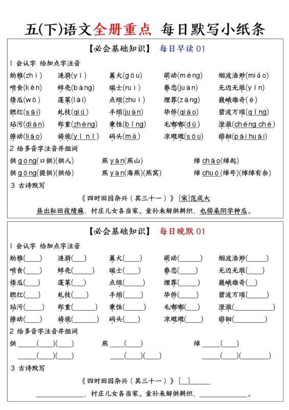 五下语文全册重点知识点每日默写小纸条-咖脉互联