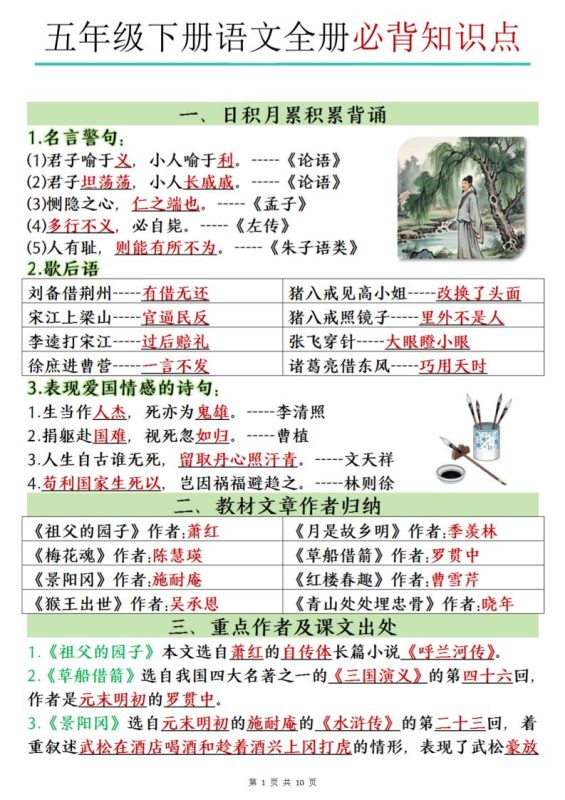 五下语文全册必背知识点-咖脉互联