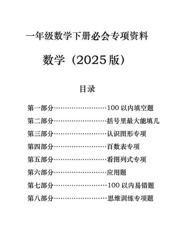 一年级下册数学必会八大专项-咖脉互联