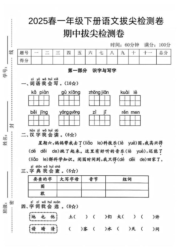 一下语文期中拔尖检测卷-咖脉互联
