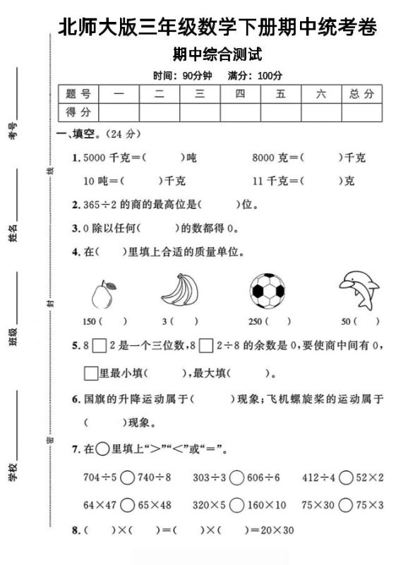 三年级下数学期中测试卷《北师版》-咖脉互联