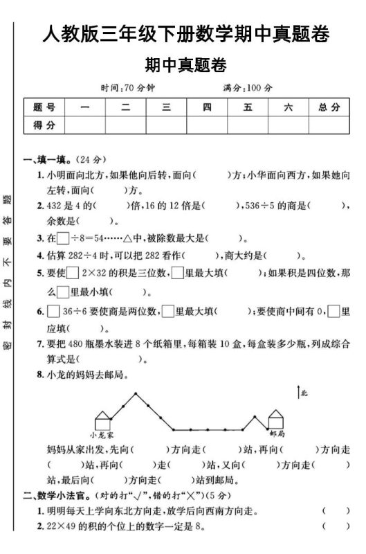 三年级下数学期中测试卷3《人教版》-咖脉互联