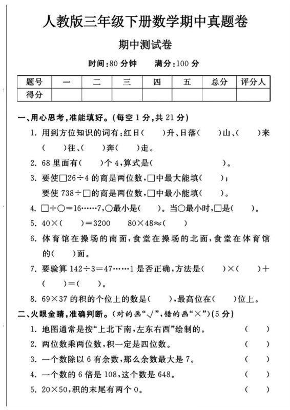 三年级下数学期中测试卷2《人教版》-咖脉互联