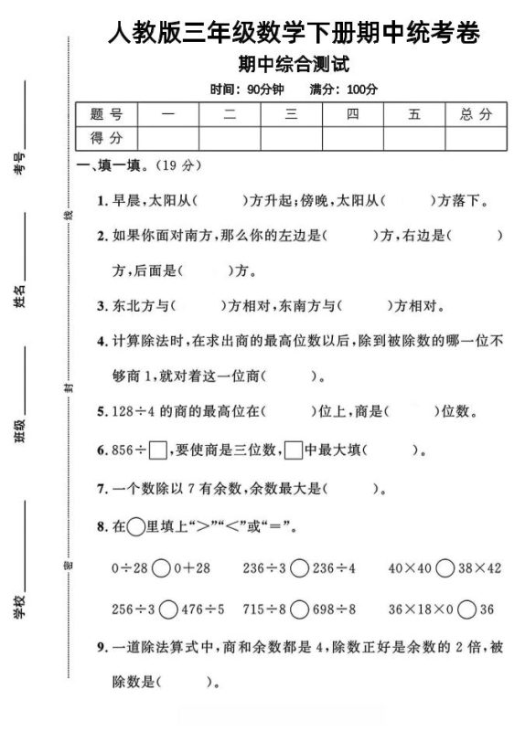 三年级下数学期中测试卷1《人教版》-咖脉互联