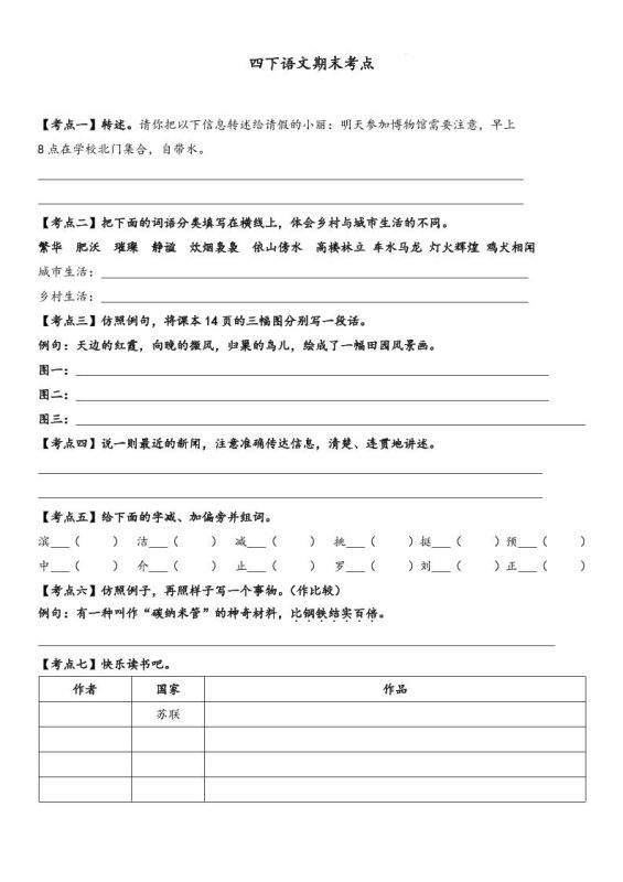 四下语文【词句段期末考点】-咖脉互联