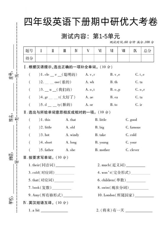四下外研版三起英语【期中研优大考卷测试内容第1到5单元】-咖脉互联