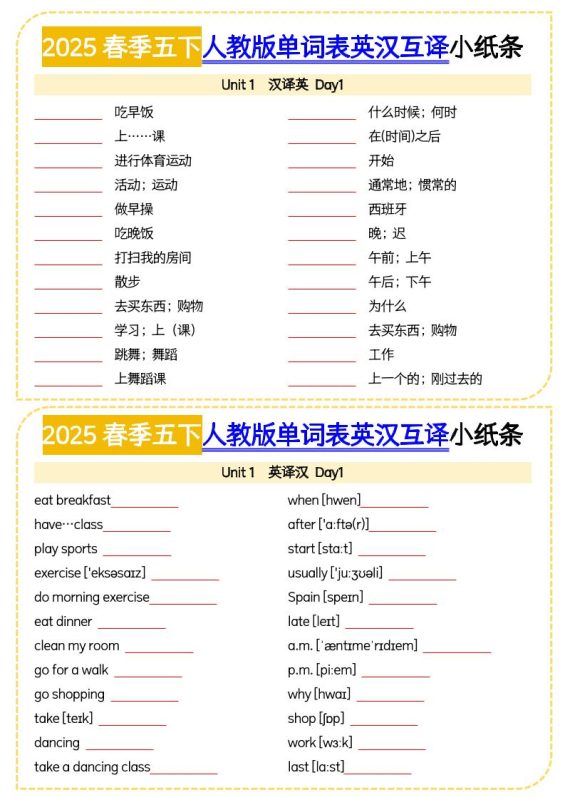 五下英语人教版单词表英汉互译小纸条-咖脉互联
