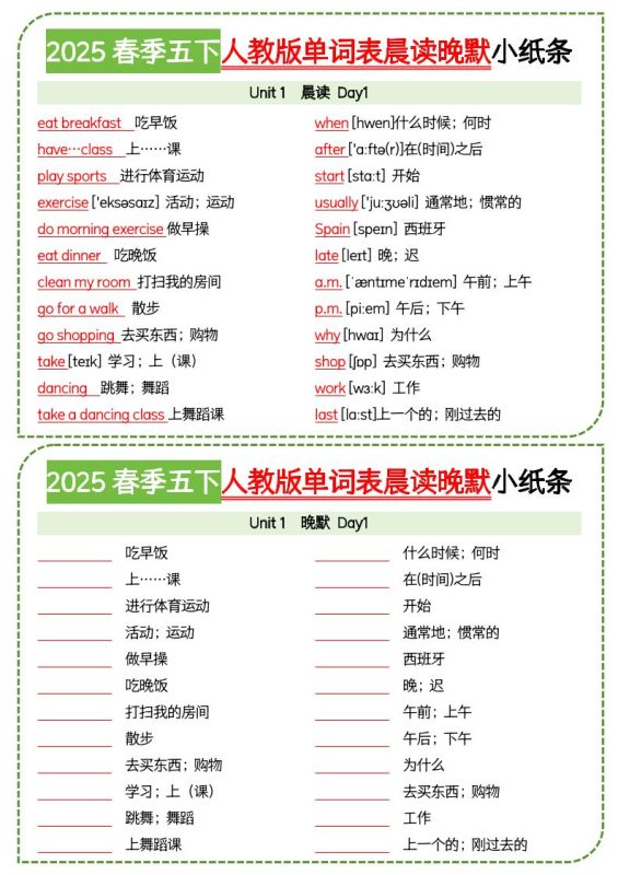五下英语人教版单词表晨读晚默小纸条-咖脉互联