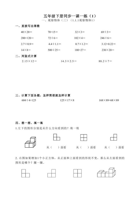 五下数学跟课每日计算完整版55页-咖脉互联