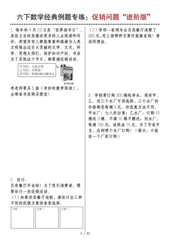 六下数学经典例题专练:促销问题“进阶版”-咖脉互联