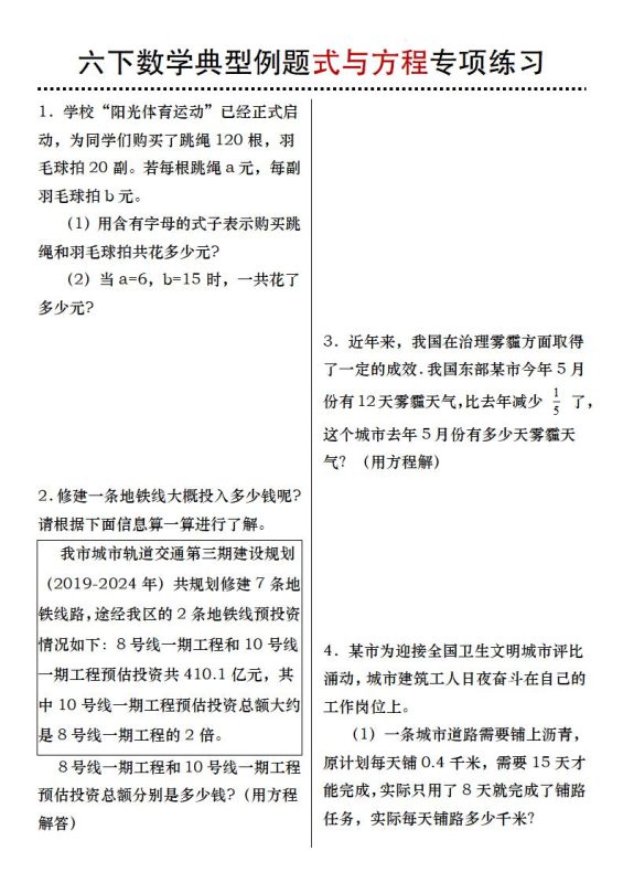 六下数学典型例题式与方程专项练习-咖脉互联