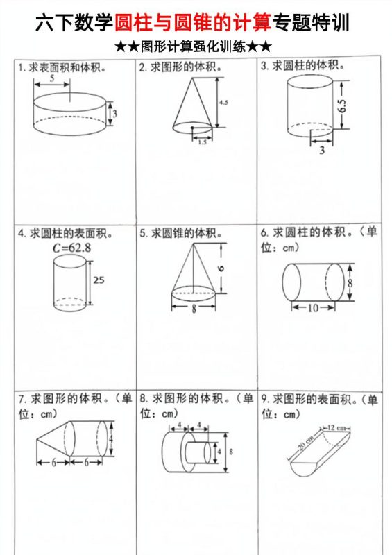 六下数学《圆柱和圆锥的计算专题特训》-咖脉互联