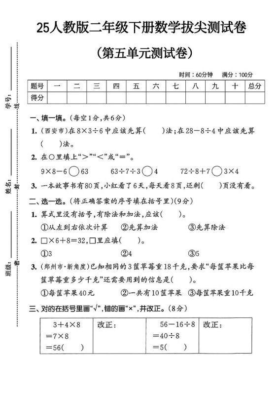 人教版二年级下册数学第五单元拔尖测试卷(含答案5页)-咖脉互联