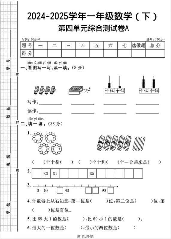 人教版一年级下册数学第四单元《100以内的口算加减法》测试卷-咖脉互联