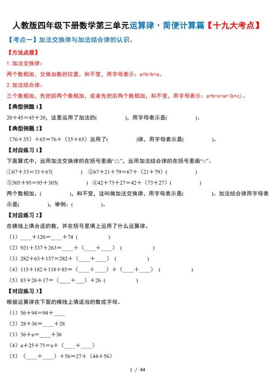 人教四下数学-第三单元运算律·简便计算篇【十九大考点】-含答案-咖脉互联