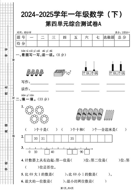 人教一年级下册数学第四单元综合测试A卷-咖脉互联