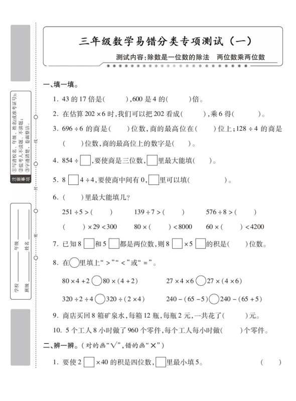 三年级数学分类专项测试一除数是一位数的除数-咖脉互联