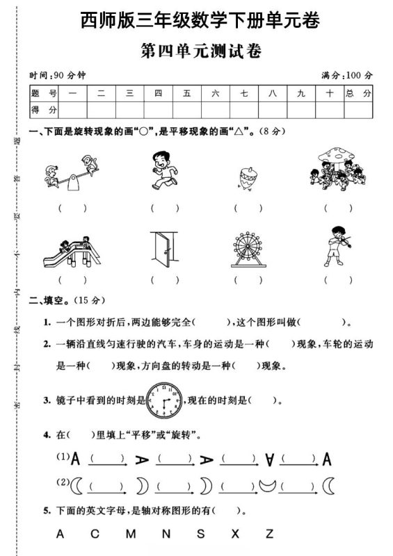 三年级下数学第四单元测试卷《西师版》-咖脉互联