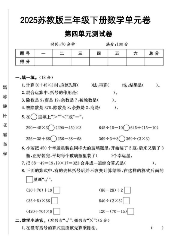 三年级下数学第四单元测试卷《苏教版》-咖脉互联