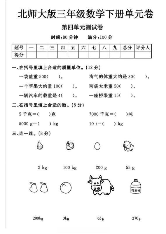 三年级下数学第四单元测试卷《北师版》-咖脉互联
