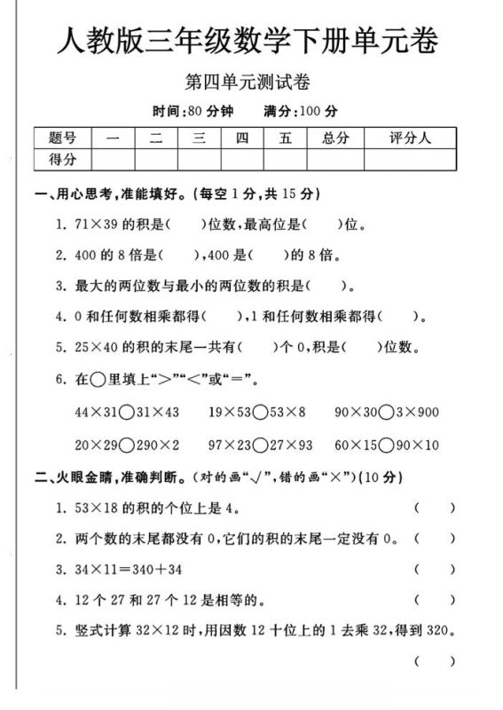 三年级下数学第四单元测试卷《人教版》-咖脉互联
