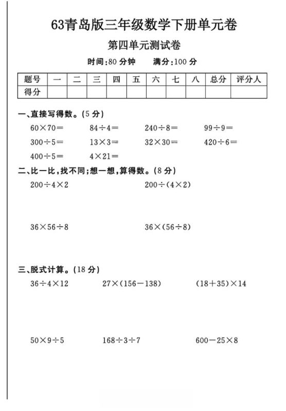 三年级下数学第四单元测试卷-1《青岛63版》-咖脉互联