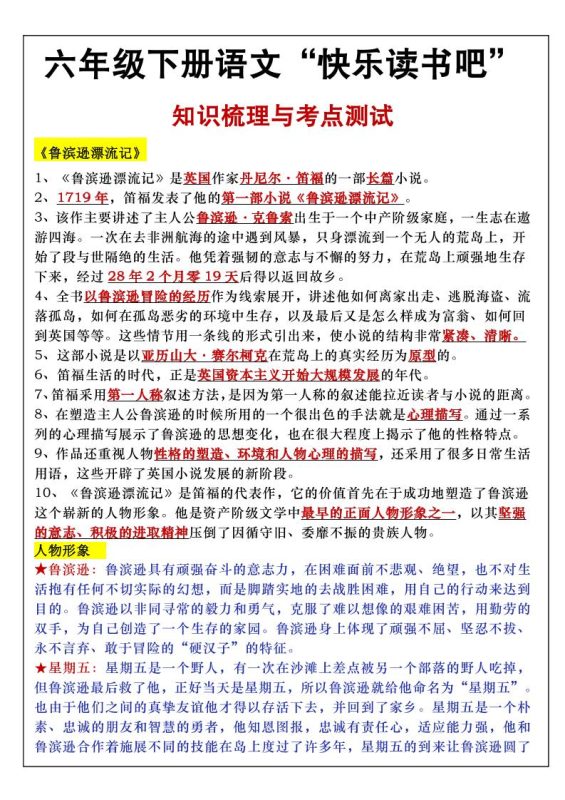 六年级下语文知识点梳理与练习-咖脉互联