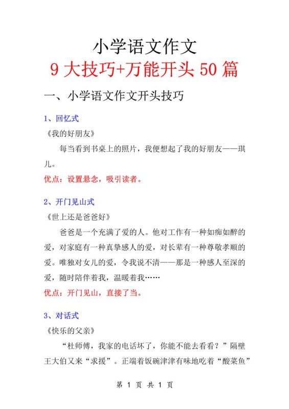 六年级下语文知识点总结-万能作文开头-咖脉互联