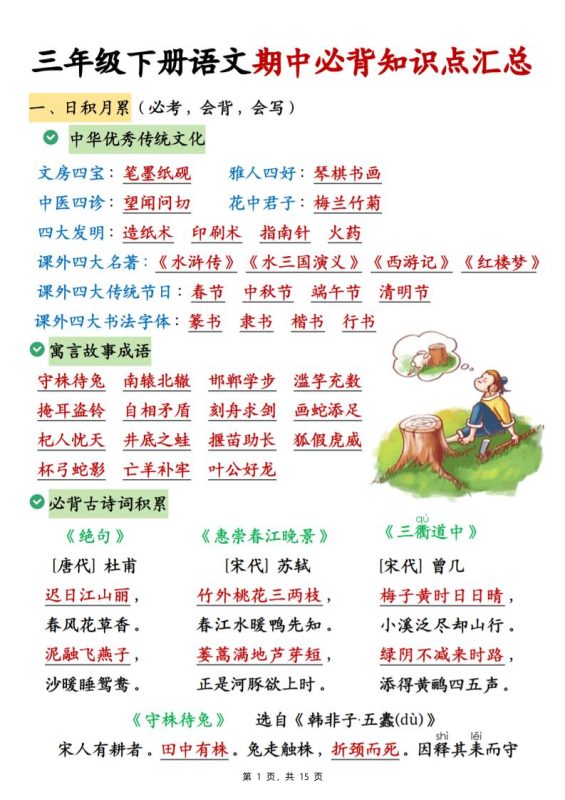 三下语文期中必背知识点汇总(15页)-咖脉互联