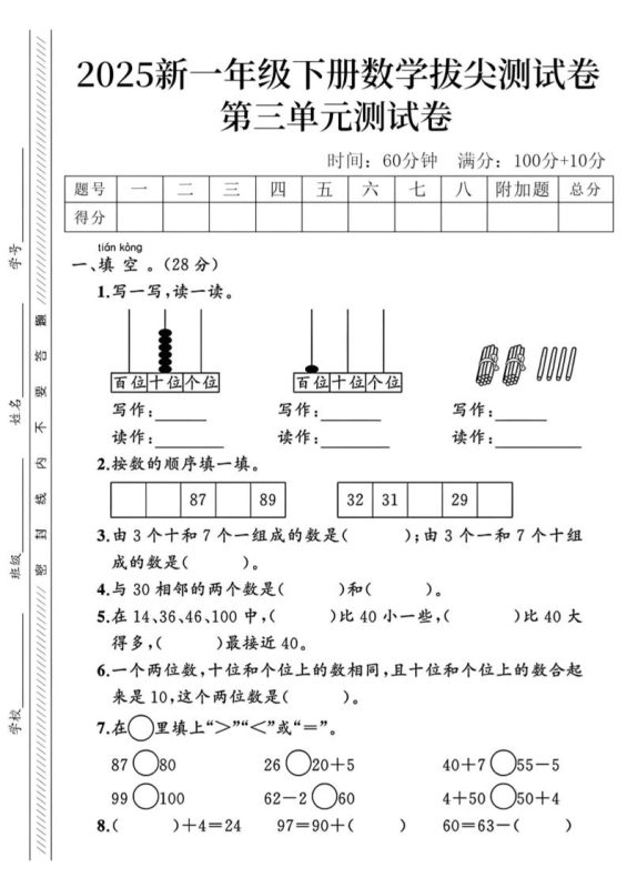 2025新一下数学第三单元拔尖测试卷-咖脉互联