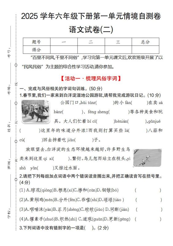 2025学年六年级下册第一单元情境自测卷语文试卷(二)-咖脉互联
