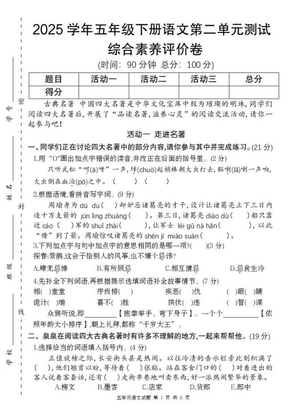 2025学年五年级下语文第二单元评价卷-咖脉互联