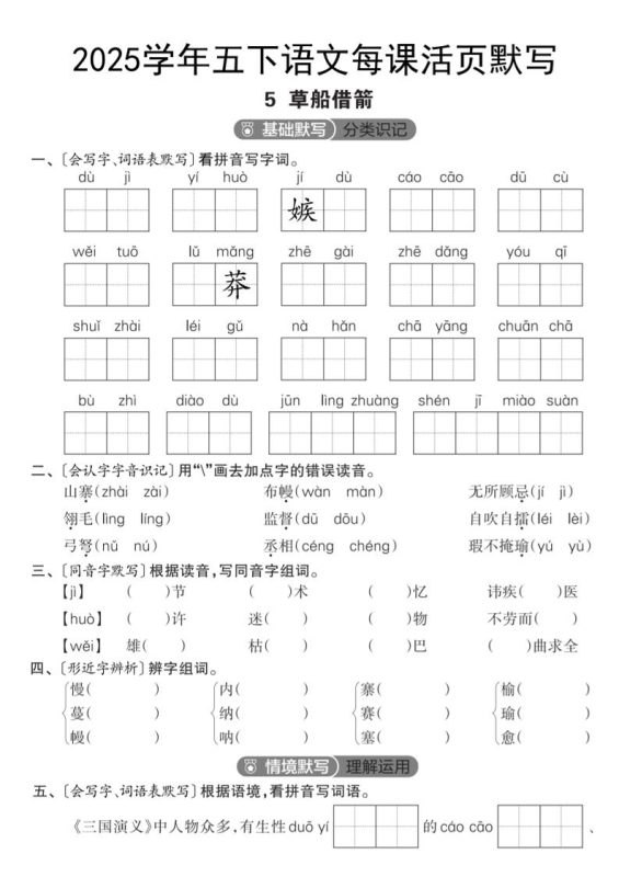 2025学年五下语文每课活页默写(第二单元)-咖脉互联