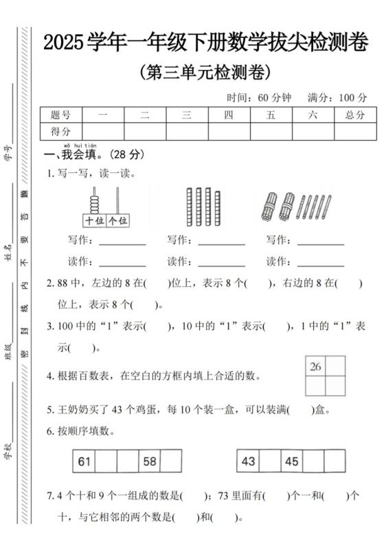 2025学年一下数学第三单元拔尖检测卷-咖脉互联