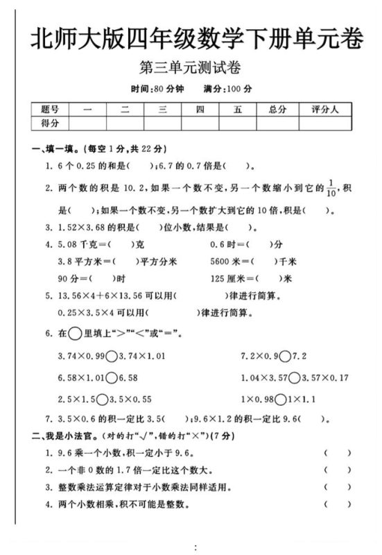 2025四年级下数学第三单元测试卷《北师》-咖脉互联