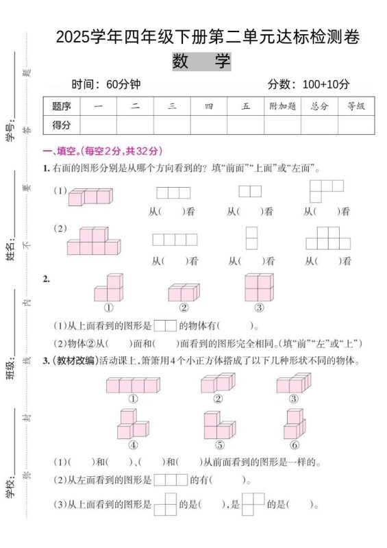 2025四下《数学第二单元达标检测卷三》人教版-咖脉互联