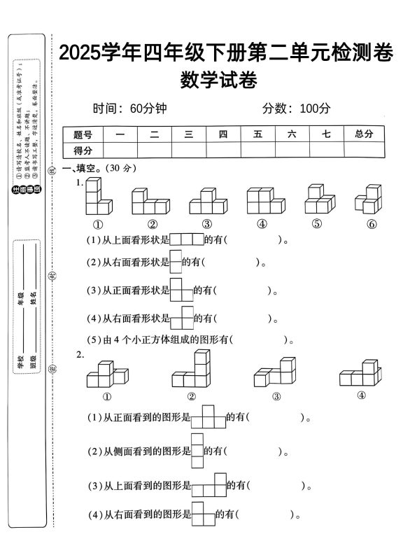 2025四下《数学第二单元检测一》人教版-咖脉互联