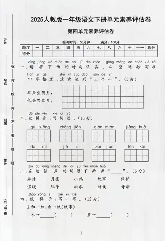 部编版一年级下册语文第四单元测试卷-咖脉互联