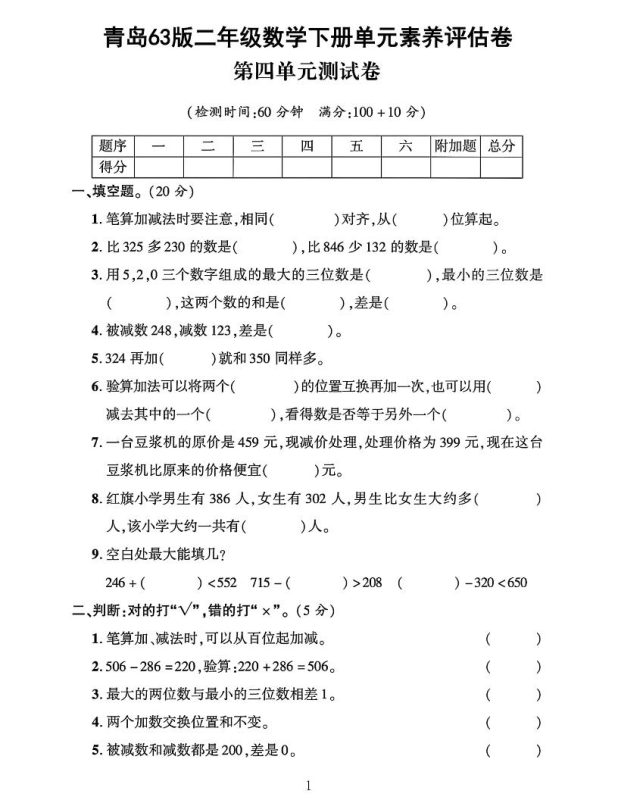 二下数学青岛63第四单元素养评估测试卷4页-咖脉互联