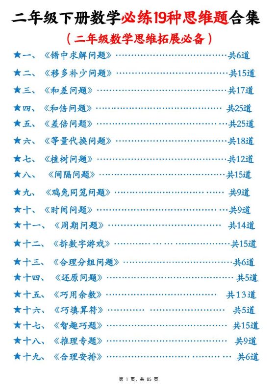 二下数学必练19种思维题合集(含答案85页)-咖脉互联