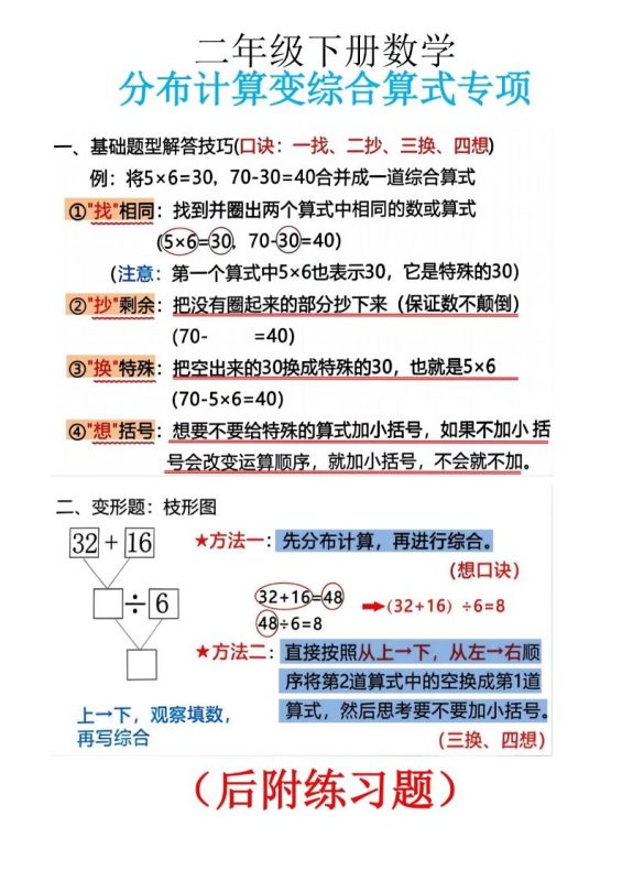 二下数学分布计算变综合算式专项-咖脉互联