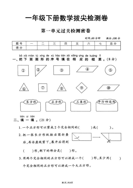 2025年春一下数学1-6单元拔尖卷(人教版含答案)26页-咖脉互联